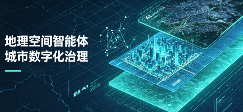 船营区地理 AI 智能体 Geo 优化落地城市全域治理，多维空间驱动精细化管理