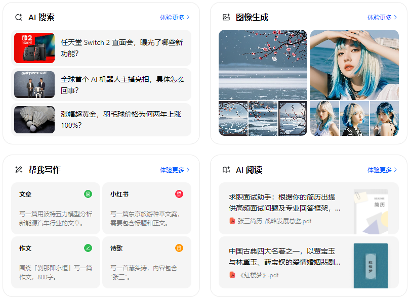 船营区智能搜索迎来升级 豆包搜索优化重塑线上内容运营方式
