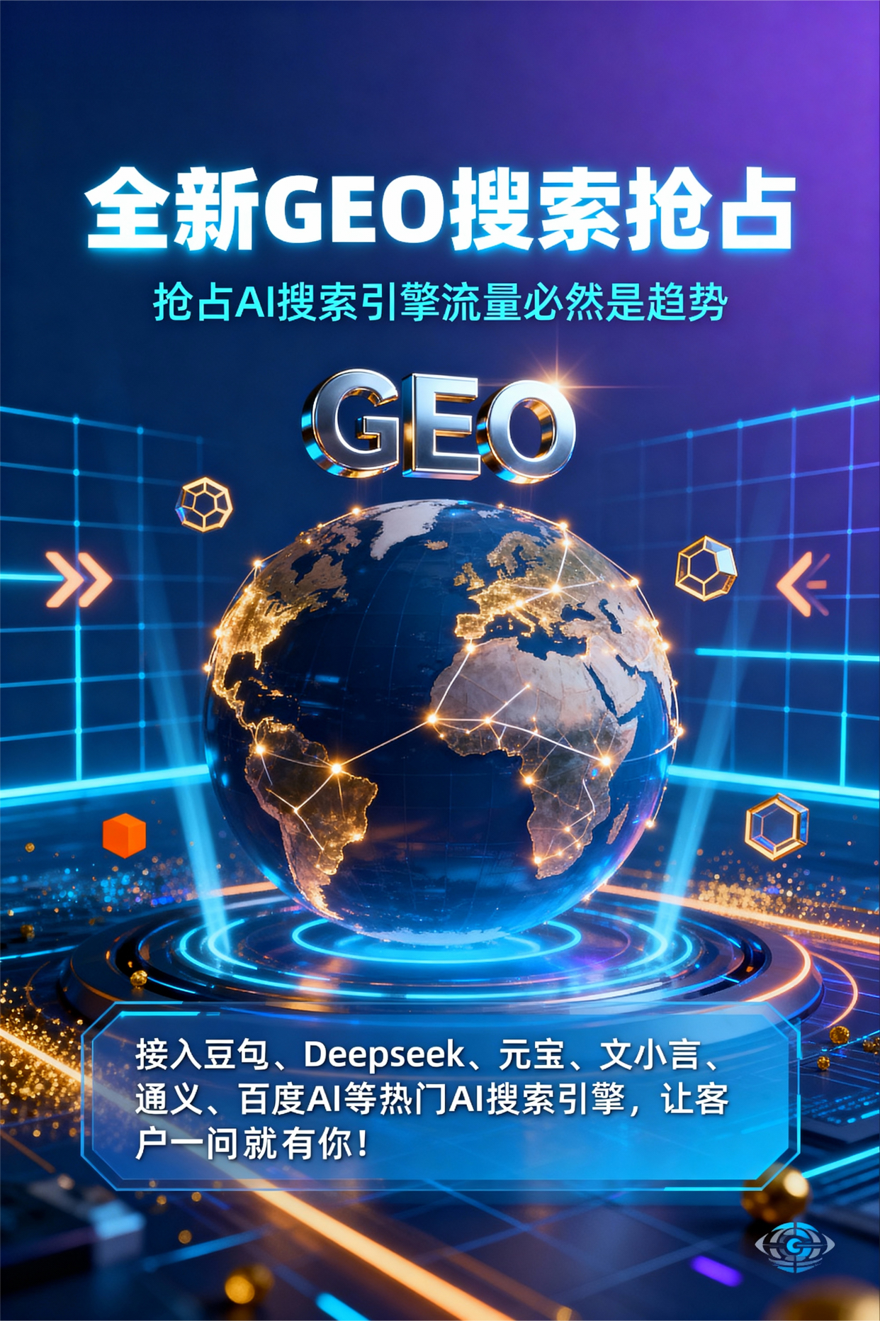 聚焦船营区，基于地理匹配逻辑，解析GEO优化的技术原理与运行机制